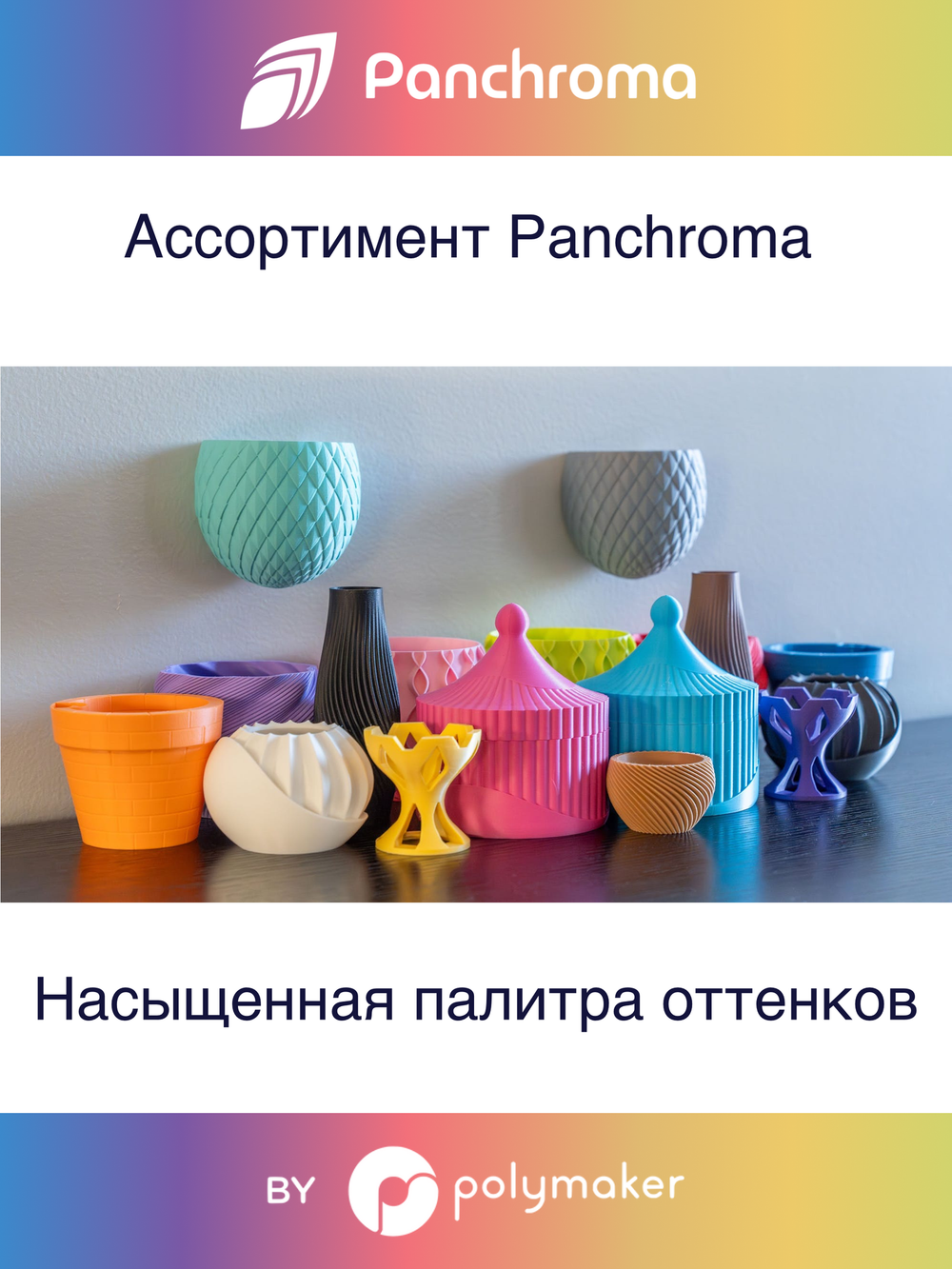 Пластик Polymaker Panchroma Matte PLA 1,75mm, 1kg Marble Slate Grey