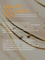 ROA O7 Repair Vita Collagen, 30 г
