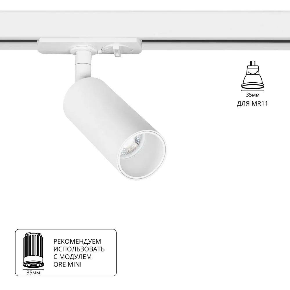 Трековый светильник Arte Lamp NET MINI