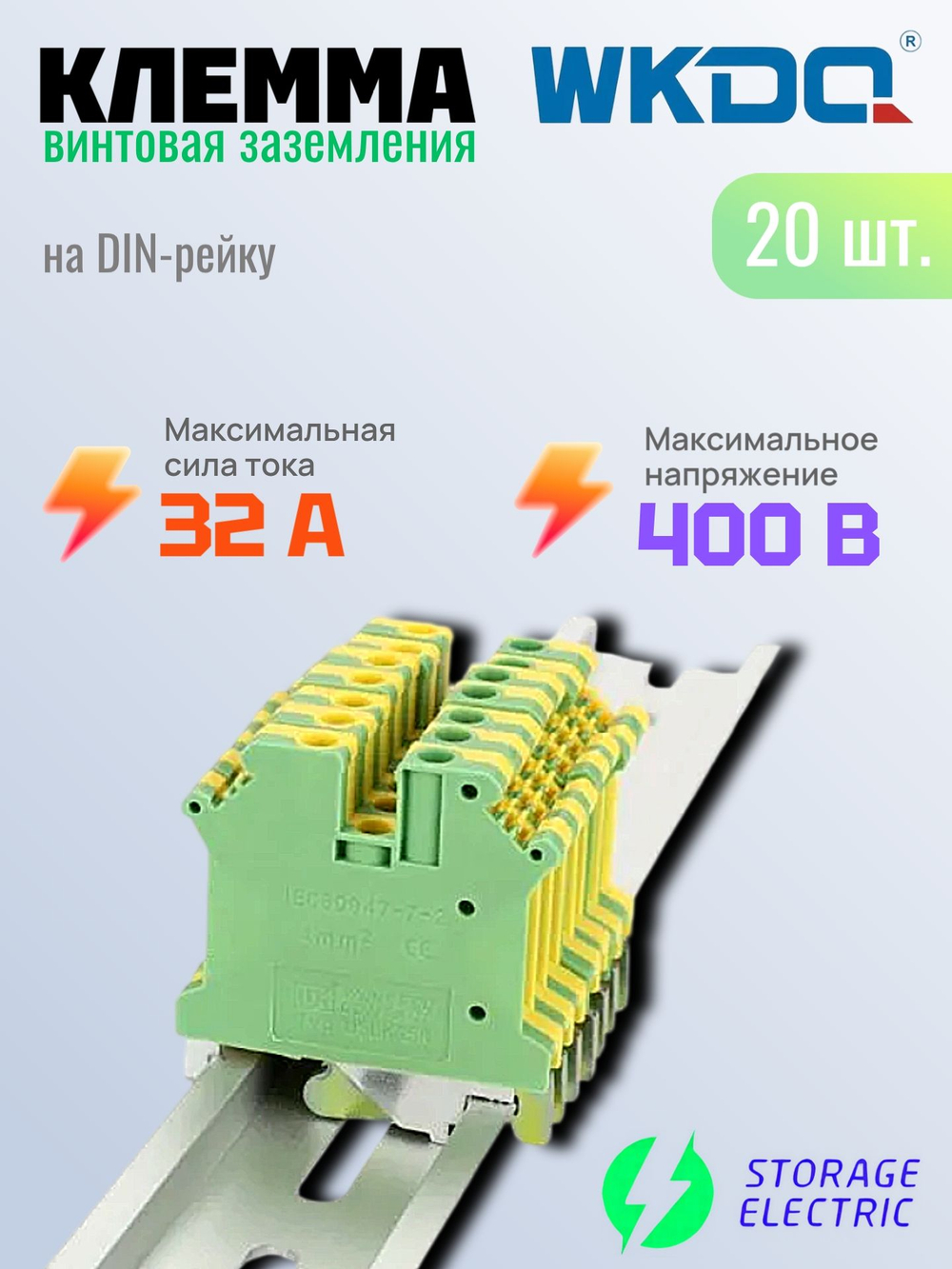 Винтовая клемма заземления 2.5 мм2, 50 шт.