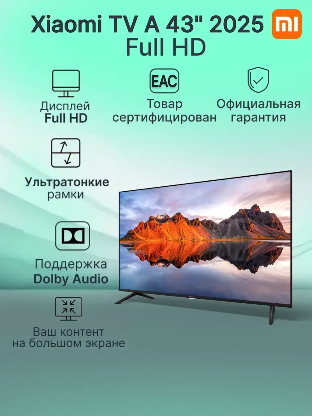 Телевизор Mi TV A 43 Full HD 2025