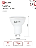 Лампочка светодиодная GU10 11W нейтральный белый 4000K 990Лм упаковка 4 шт. IN HOME