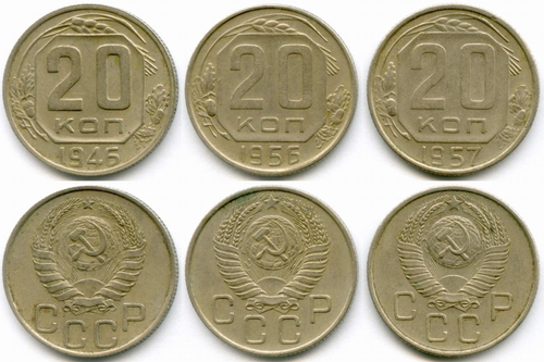 Набор монет 20 копеек 1946, 1956 и 1957 гг. 3 типа герба (11, 16 и 15 лент). XF