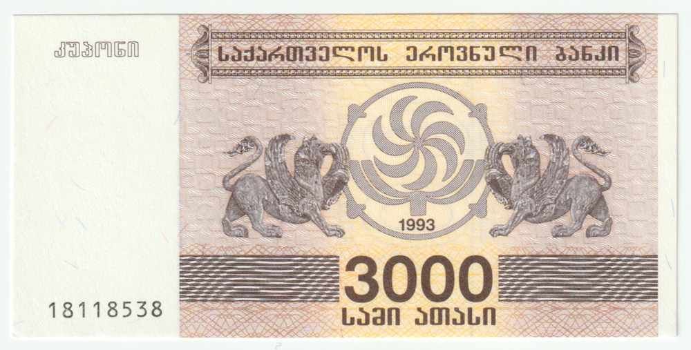 Georgia, 3000 Kuponi, 1993, UNC
