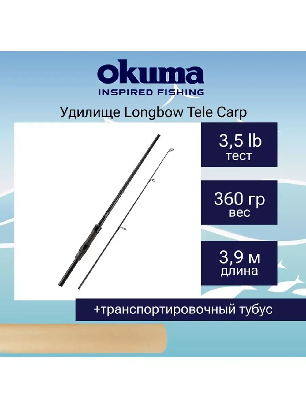 Удилище карповое Longbow Tele Carp 390cm 3.5lbs 7sec