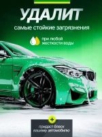 Автошампунь для бесконтактной мойки 10 литров концентрат