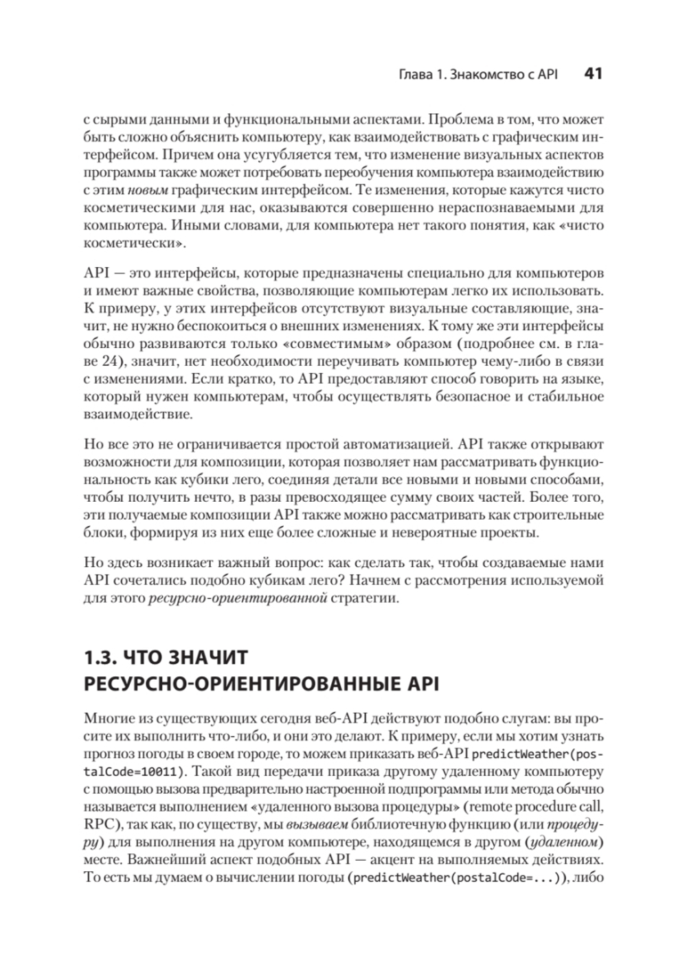 Паттерны проектирования API