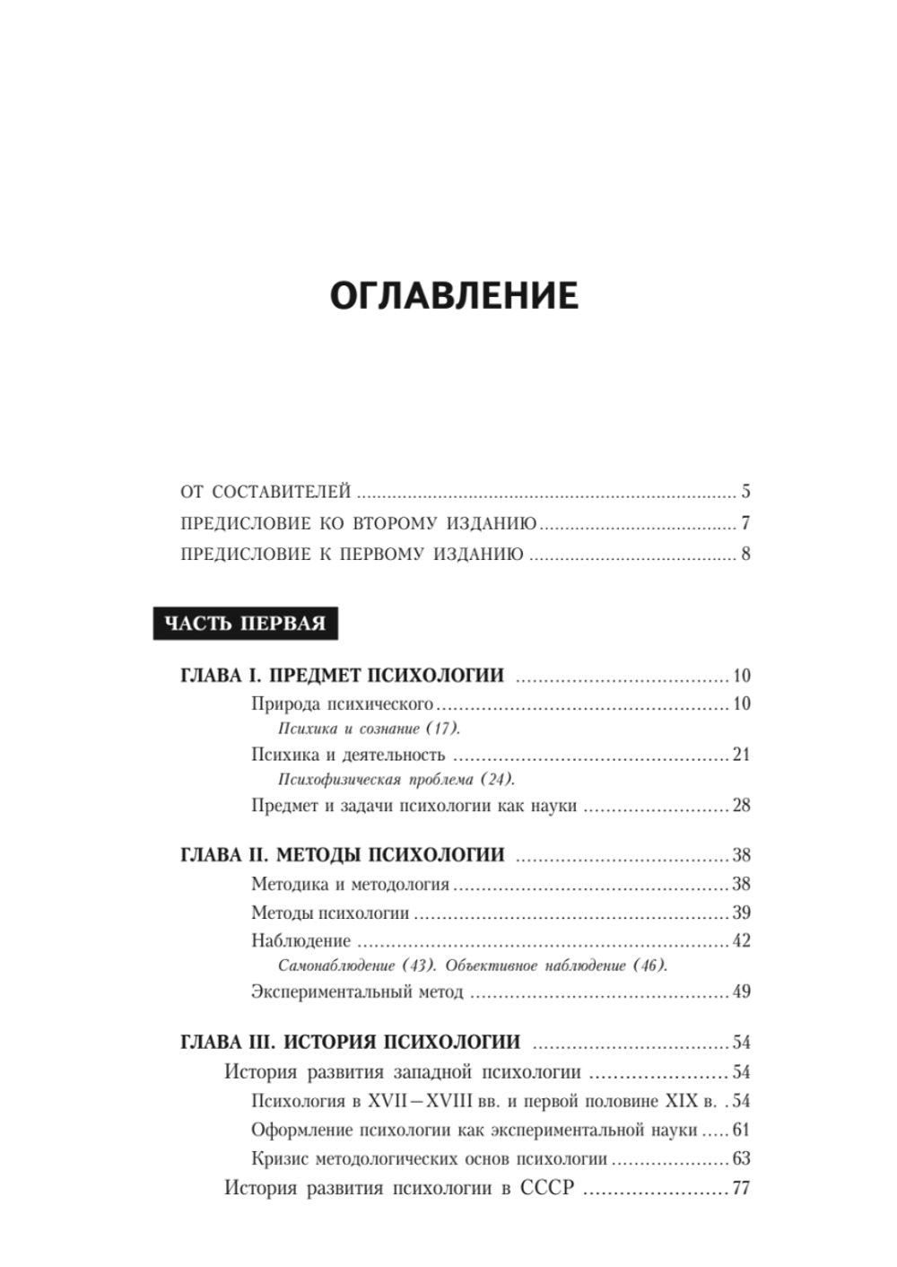 Основы общей психологии