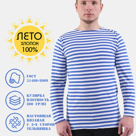 Тельняшка летняя ГОСТ (голубой)