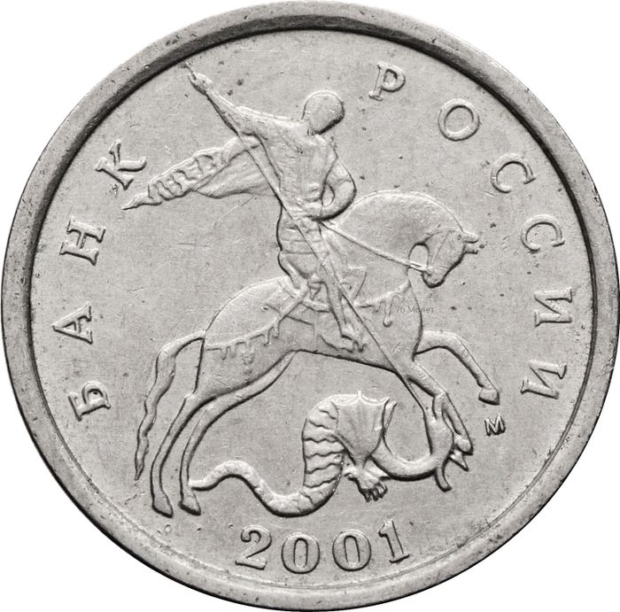 5 копеек 2001 М
