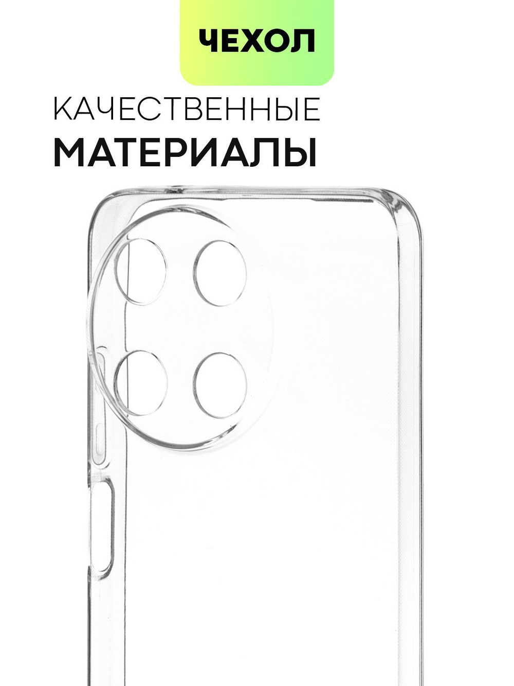 Чехол BROSCORP для realme 11 4G (арт.RM-11(4G)-TPU-01-TRANSPARENT )
