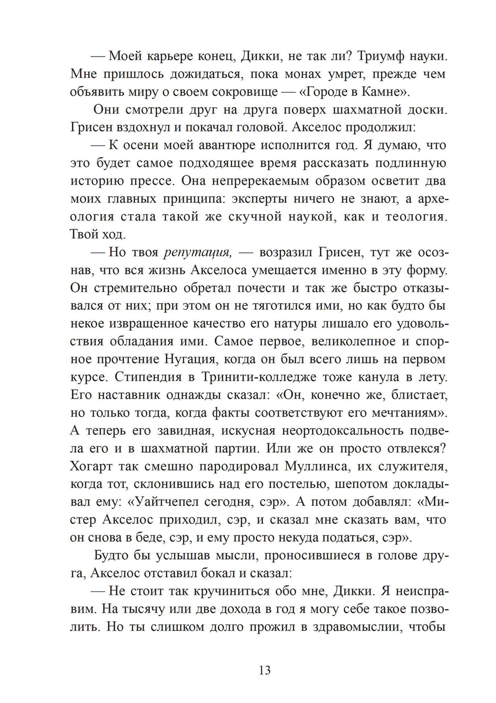 Темный лабиринт