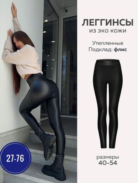 Легинсы 7366441 Fabrika