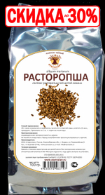 Расторопша (семена)