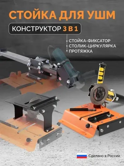 Стойка для УШМ 3в1 с протяжкой и распилочным столиком