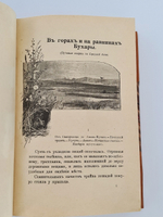 "В горах и на равнинах Бухары (Очерки Средней Азии)". Д.Н. Логофет. 1913г.