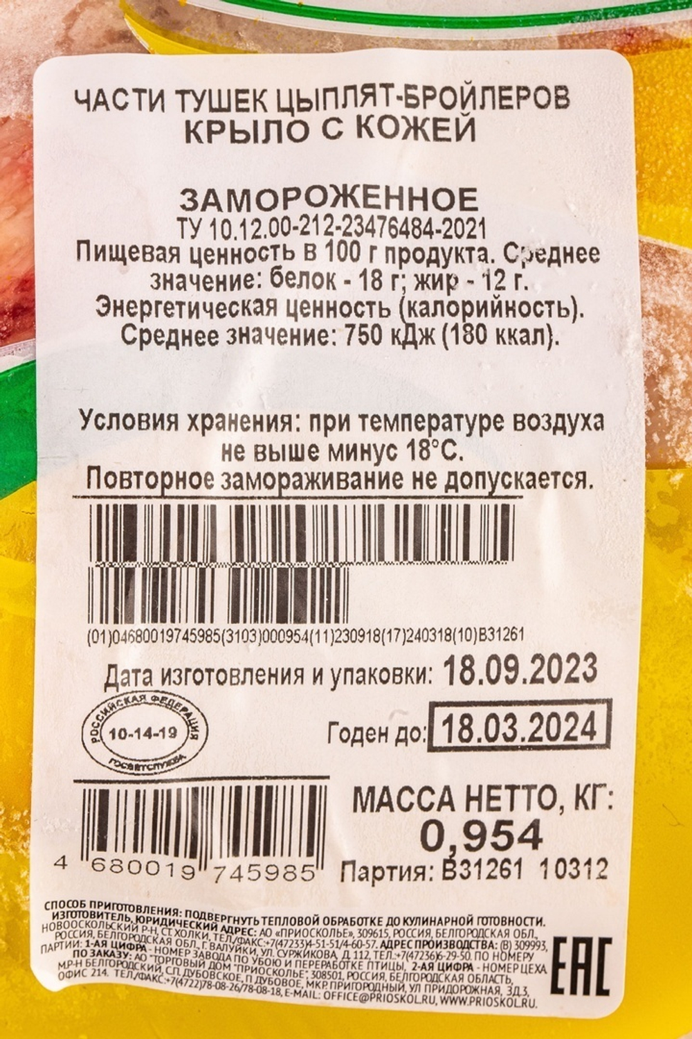 Цыпленок бройлер полуфабрикат зам. пакет Россия ~ 1,6 кг