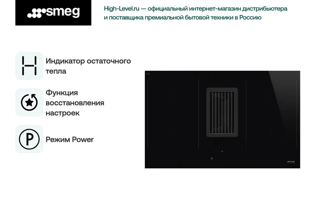 Варочная панель Smeg HOBD482D