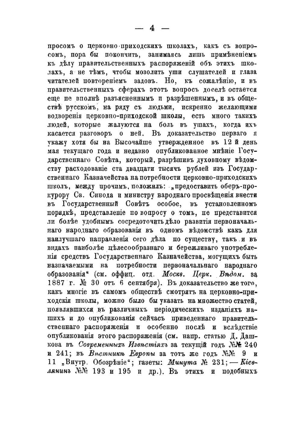 Государственное значение церковно-приходской школы | Корсунский Иван Николаевич