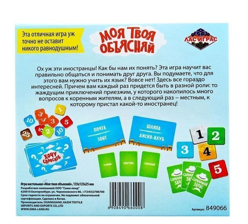 Настольная игра на объяснение слов «Моя твоя объясняй»