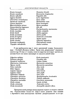 Основы орнитогеографического деления Палеарктики | Б.К. Штегман