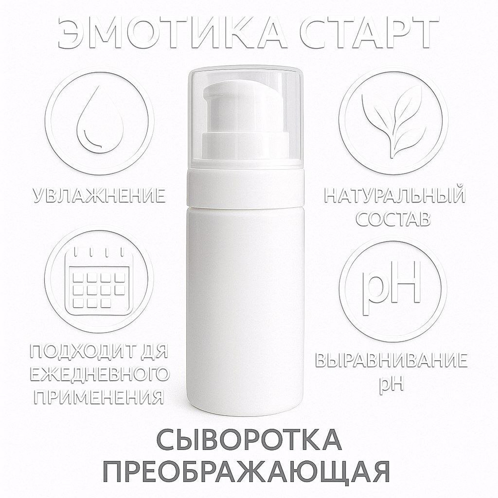 сыворотка преображающая "После тонера"