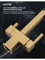 Смеситель для кухни с подключением к фильтру Gappo G4395-53