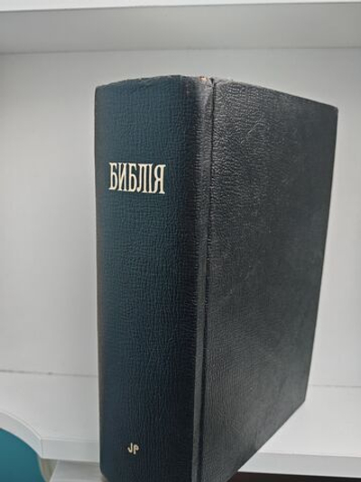 Библiя или Книги Священнаго Писанiя Ветхаго и Новаго Завета