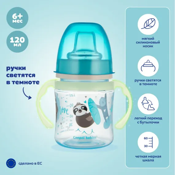 Поильник Canpol Babies 120 мл
