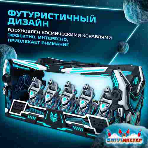 VR-аттракцион «Рыцари Тьмы», 6,18*2,69*2,82 м