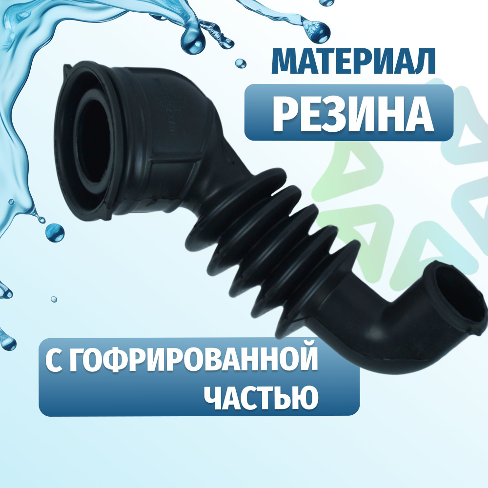 Патрубок сливной для стиральной машины Атлант 775252200500 бак-помпа