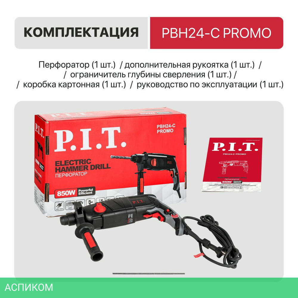 Перфоратор P.I.T. PBH24-C Promo