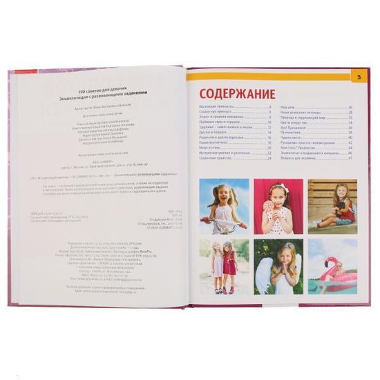 100 советов для девочек (Энциклопедия А4 с развивающими заданиями). 48 стр. Умка