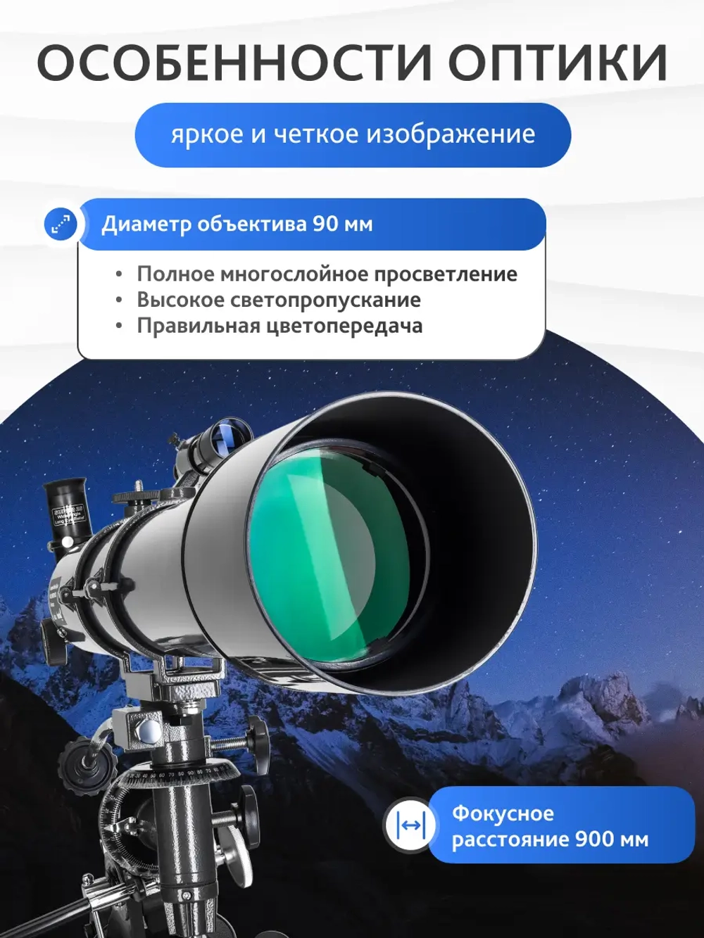 Телескоп Levenhuk New Skyline PLUS 90/900 EQ2 - крупный план