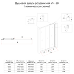 Душ. дверь Veconi VN-28 Арт. VN28-90-01-C8 Стекло прозр., 5 мм (уст.870-900/1950, хром)
