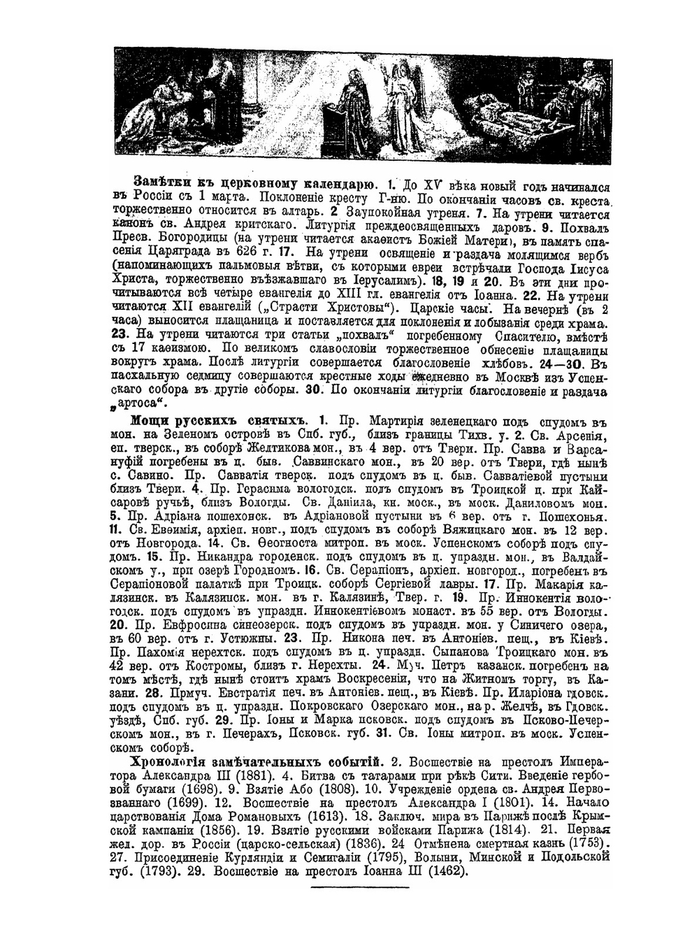 Новый русский справочный календарь на 1896 год | Я.В. Брюс