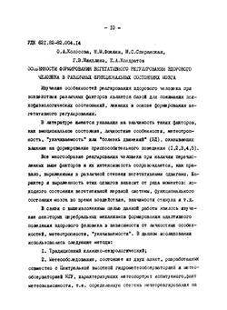 Неврология неспецифических систем мозга | А.М. Вейн