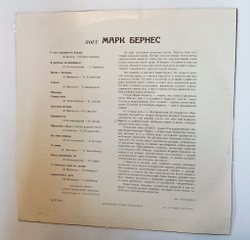 Винтажная виниловая пластинка LP Марк Бернес Поет Марк Бернес (СССР 1968) (ВСГ) NM