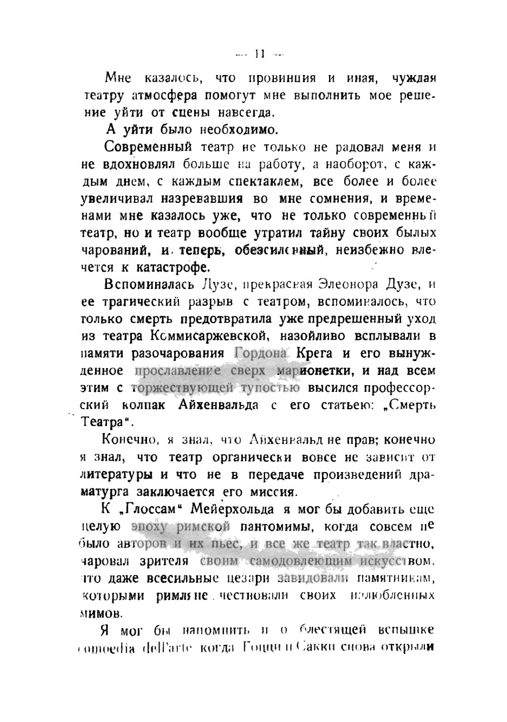Записки режиссера | Таиров Александр Яковлевич