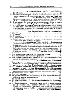 Деревья и кустарники СССР. Том 2 Покрытосеменные | С.Я. Соколов