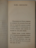 "Опыт военно-медицинской полиции, или правила к сохранению здоровья русских солдат в сухопутной службе". Роман Четыркин. 1834г. - редкая книга