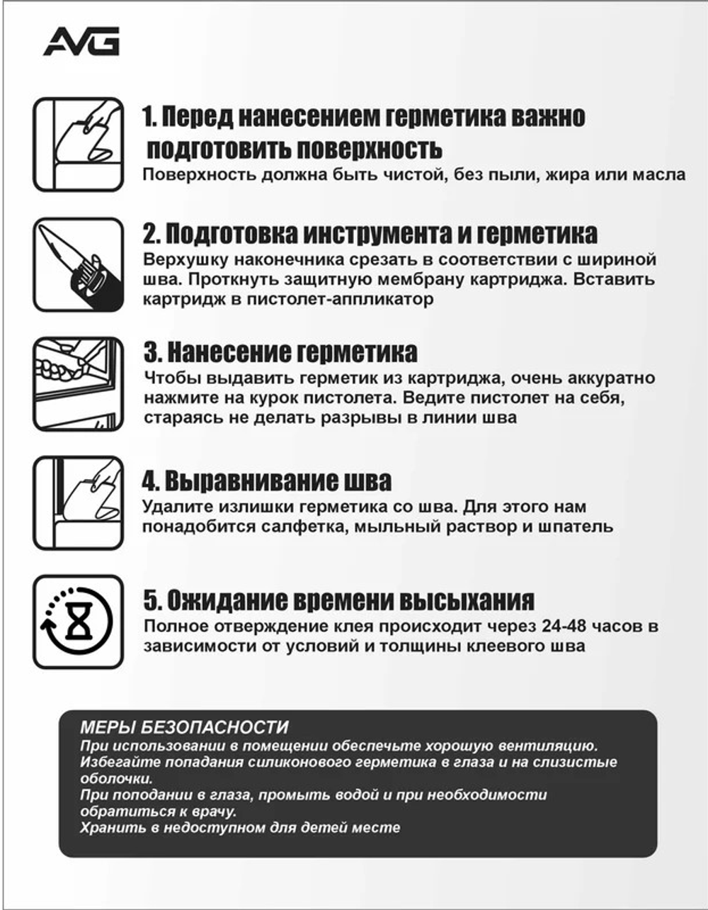 Герметик силиконовый универсальный белый 280мл AVG