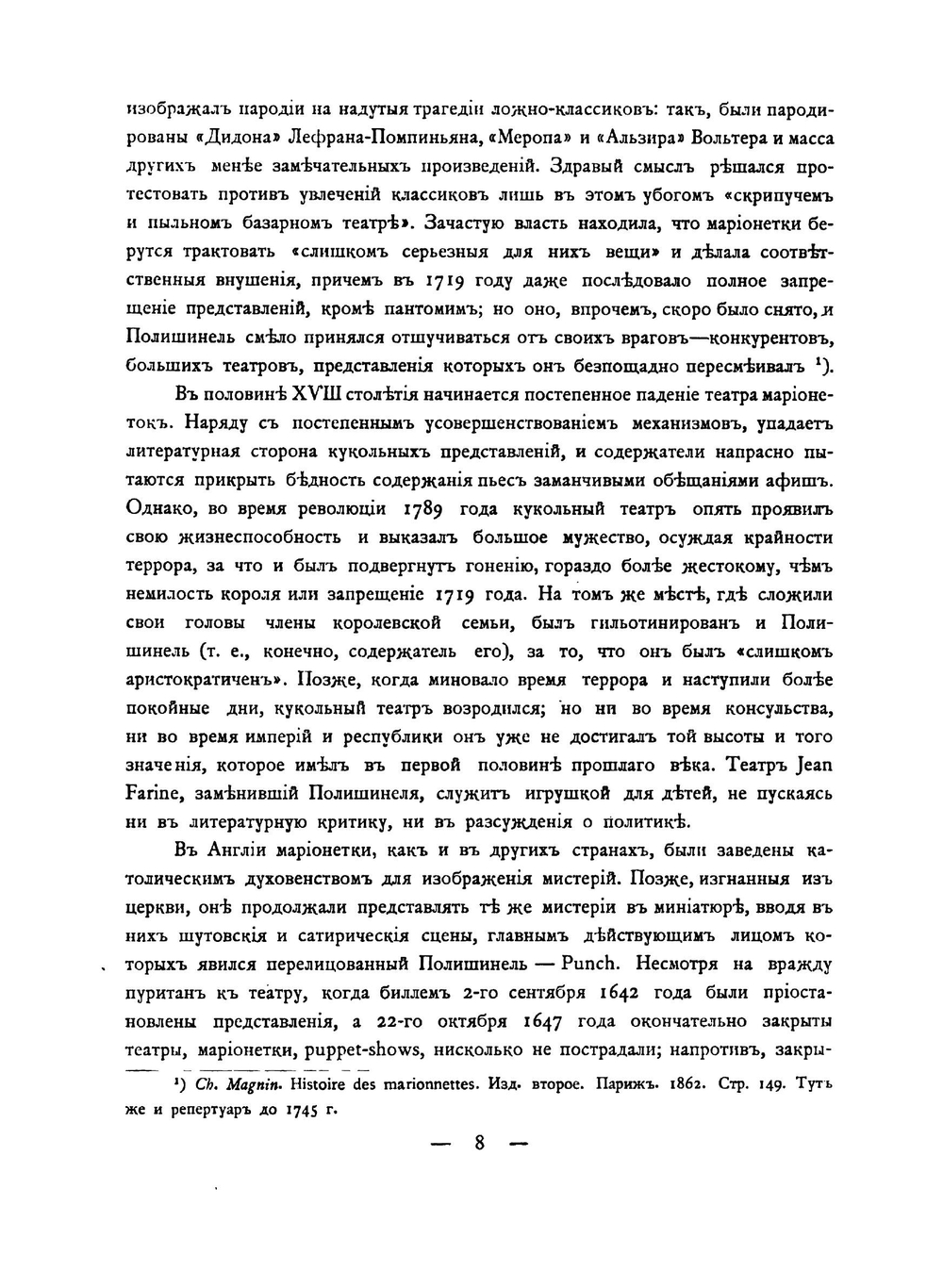 Кукольный театр на Руси | В.Н. Перетц