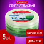 Лента атласная ширина 6 мм зеленый СПЕКТР набор 5 цветов по 23 м BRAUBERG (3 штуки в упаковке)