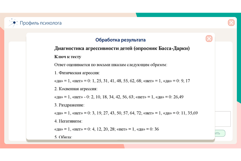 Программное обеспечение "Профиль психолога АЛМА"