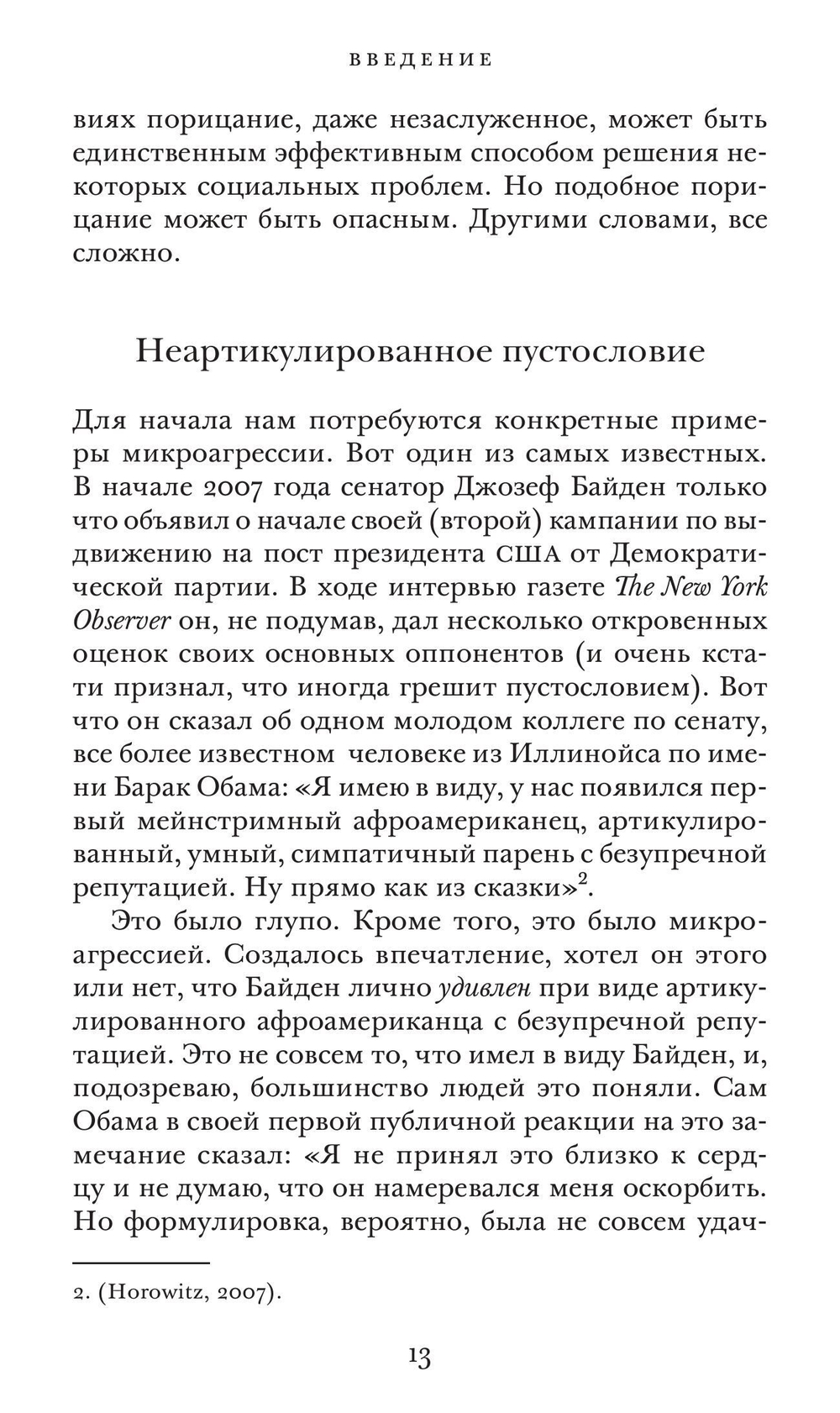 Этика микроагрессии