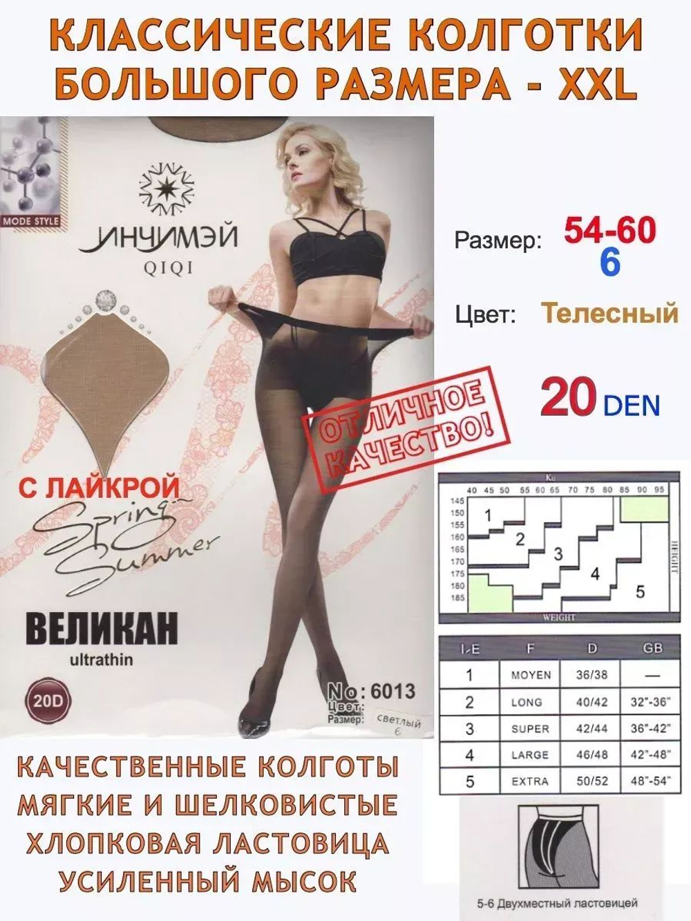 Колготки большие размеры для полных 40 den