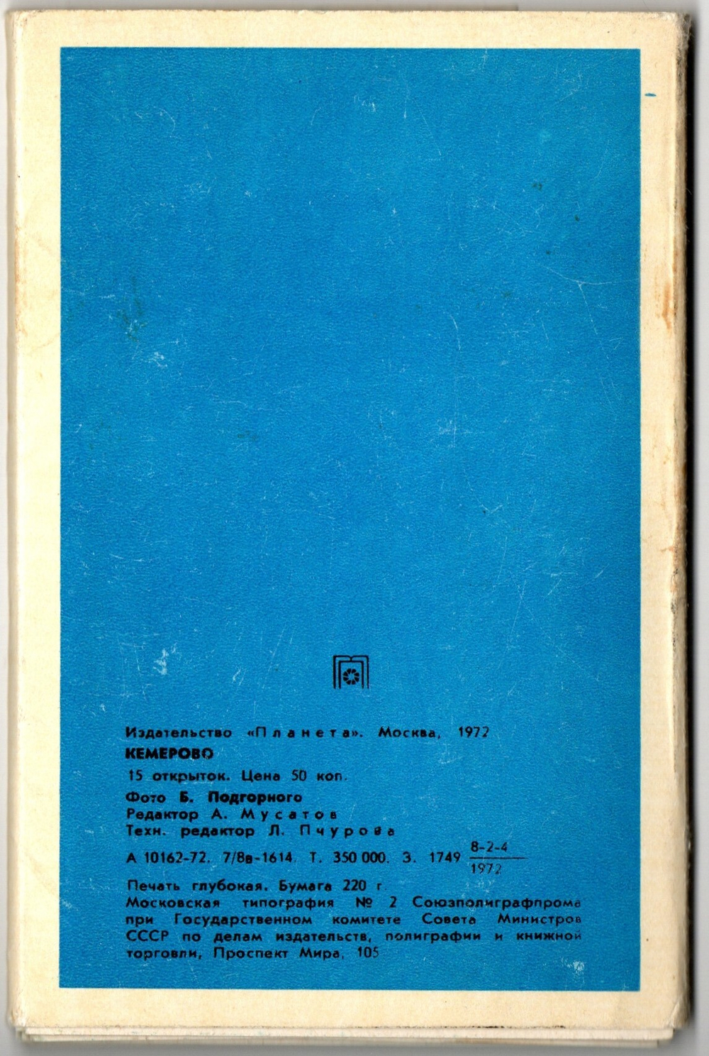 Полный набор 15 открыток "Кемерово" СССР. 1972 год