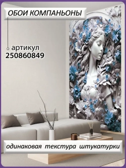3D Фотообои барельеф и синие цветы