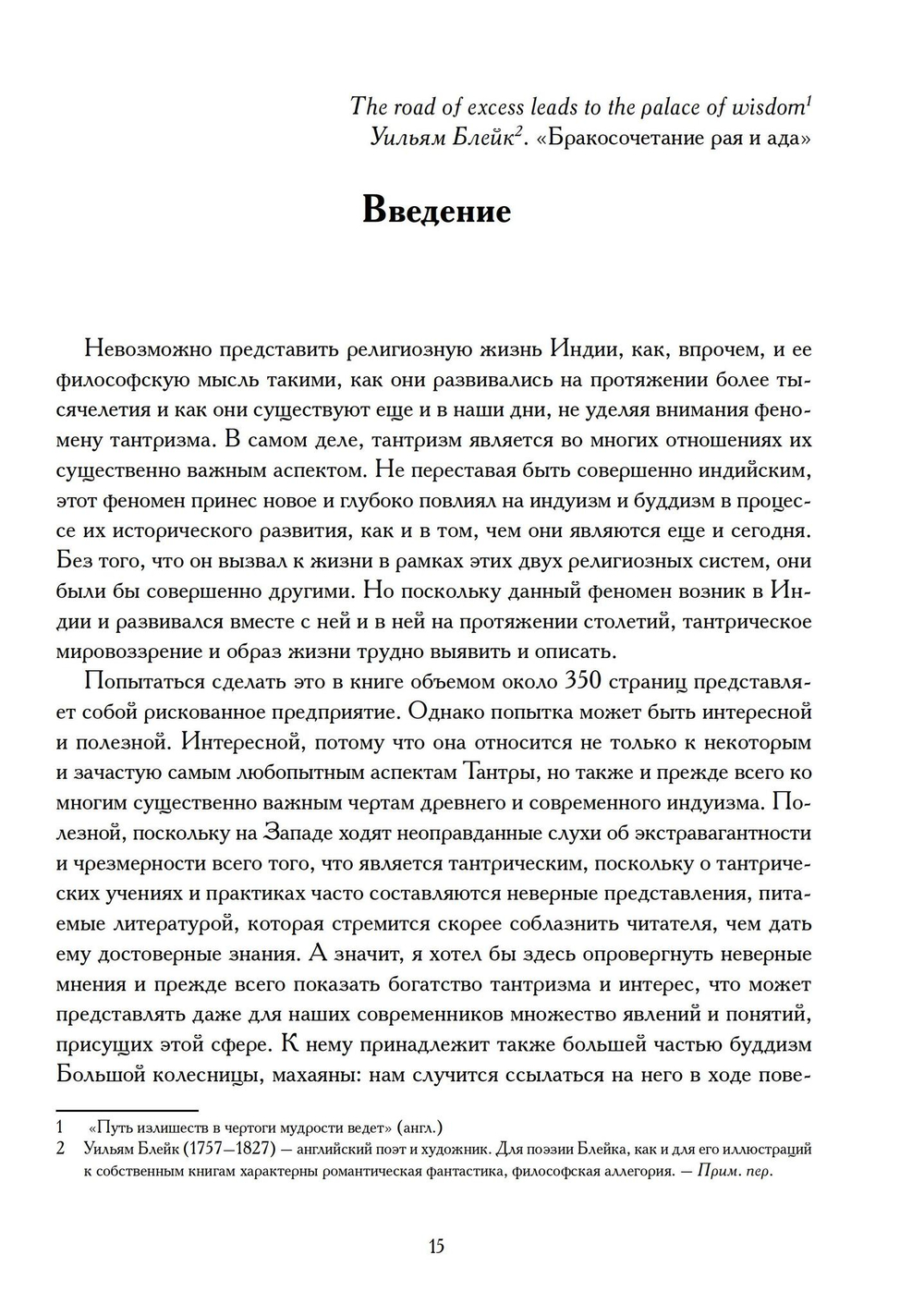 Понять Тантризм